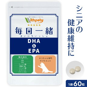 【初回限定半額キャンペーン】（猫用サプリ）（老猫の健康維持）【7成分配合：DHA EPA 亜麻仁油 フェルラ酸 イチョウ葉 ビタミンE ビタミンB12】認知症 オメガ3 シニア猫 不安 夜鳴き 徘徊 リラックス ストレス 猫 シニア サプリ（猫用サプリ 毎日一緒）