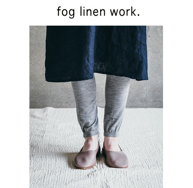 fog linen work フォグリネンワーク ウールレギンス ライトグレー　LWK314-LG