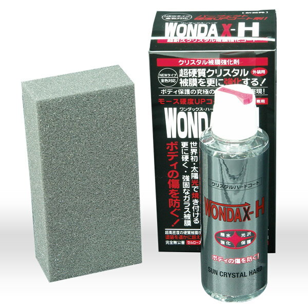 WONDAX-H ワンダックス ハードコート ガラスコーティング剤 120ml ガラスコート ガラスコート剤 ノンシリコン プロ仕…