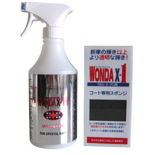 WONDAX - H ワンダックス ハードコート 500ml ＆ プロ用 スポンジ ガラスコート ガラスコート剤 大容量 ノンシリコン プロ仕様 ガラスコーティング ボディコート ノンシリコーン ワックス 車 車コーティング剤 撥水 洗車 ボディ ボディクリーム 車 カー用品 コンパウンド