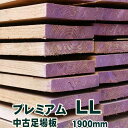中古足場板プレミアムLL長さ1900ミリ (16枚1セット・送料別途お見積商品)古材 杉足場板 木材 板材 住宅リフォーム用材 ペンキ 天然素材 カントリー調 インテリア アンティーク DIY