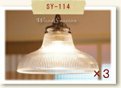 【 まとめ買い 3セット 】 ペンダントライト 灯具 (SP2-A)+ ランプシェード (SY-114)セット シーリングライト 壁掛け照明　インテリア照明　おしゃれ　アンティーク　照明器具 ダクトレール取付可