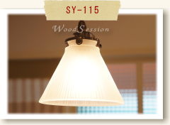 ペンダントライト 灯具 (SP2-A)+ スリガラス ランプシェード (SY-115)セット シーリングライト 壁掛け照明　インテリア照明　おしゃれ　アンティーク　照明器具 ダクトレール取付可