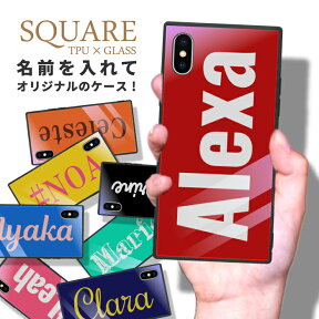 送料無料 名入れ 父の日 母の日 ネーム オーダー オリジナル iPhoneケース スマホケース カバー 耐衝撃 四角 スクエア ガラス 強化ガラス ギフト プレゼント iPhoneSE(第3世代) 12 ProMax XR スマホカバー スマホケース おしゃれ かっこいい iPhone 13 Pro Max mini