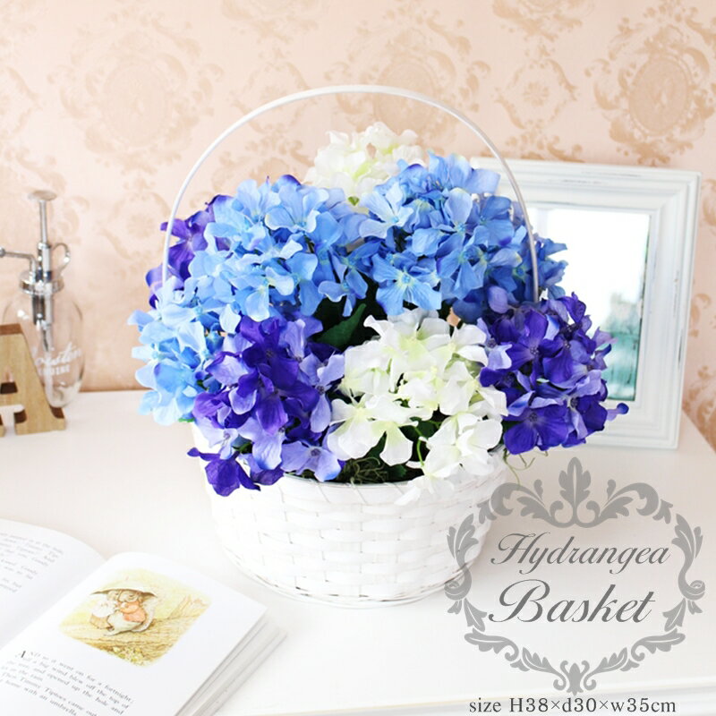 送料無料 花 紫陽花 バスケット アレンジメント 造花 お手入れ不要 綺麗 アーティシャルフラワー かごアレンジ 贈り物 お花 ギフト 店舗装飾 梅雨 あじさい アレンジメント ラッピング無料 大量注文可能 領収書発行 施設装飾