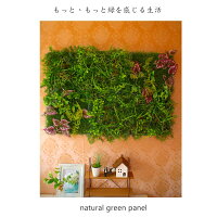 造花グリーンパネル送料無料人工観葉植物グリーン壁掛けLサイズ壁面飾りインテリアグリーン壁掛けナチュラルグリーンフェイク店舗装飾壁緑壁掛けおしゃれ楽天インテリアグリーン通販ディスプレイ横幅90cmフェイクグリーン触媒加工消臭