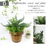 屋外対応◎ウォータープルーフ加工造花プランター屋外仕様人工観葉植物フェイクグリーン木製鉢寄せ植え造花選べる5種類ディフェンバキアポトスゼブラバラン造花装飾施設店舗お庭ディスプレイ大量注文可能グリーンフェイク本物そっくり領収書発行