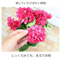 贅沢なリアル感!!まるで本物そっくりゼラニウムインテリアポットゼラニウムリアル造花ポットプランター可愛い本物のよう2980円お洒落花器選べる3色領収書発行贈り物代引き可赤ピンクビューティー観葉植物フェイク人気屋外対応造花
