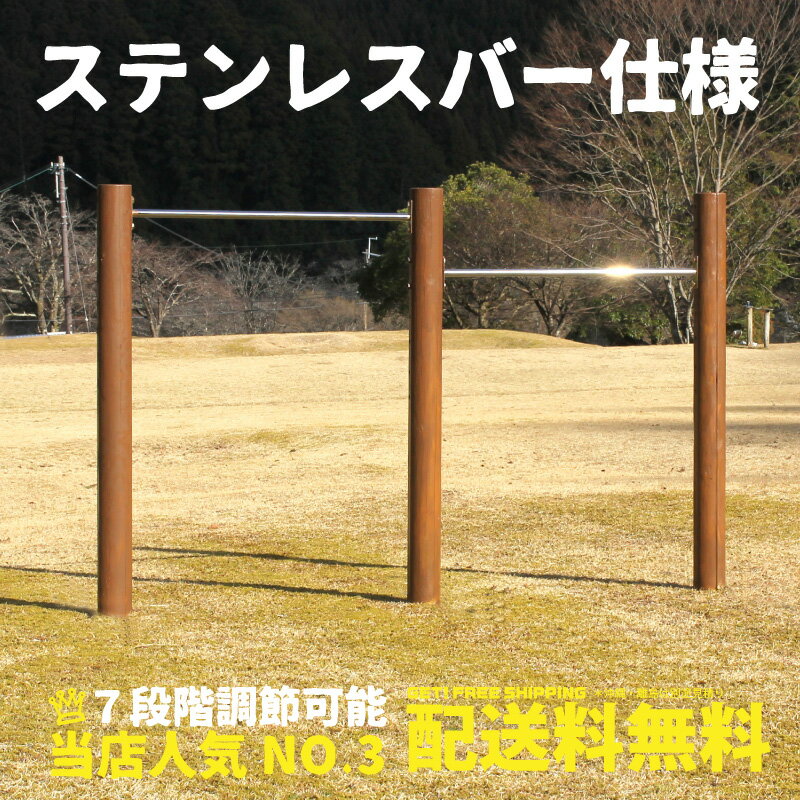 　■他のカラー &nbsp; 　 &nbsp; ■商品名 鉄棒（大）2連（カーキ）塗装セット ＊お客さま塗装になります。 ■商品について 逆上がりの練習にもってこいの木製鉄棒。7段階の高さ調整付き。屋外やお庭に設置していただける当店人気のかわいい丸太の大型遊具、木製鉄棒です。国産の杉間伐材を使用し、ACQ加圧防腐処理加工済みで安心長持ち。 ■商品詳細 ■素材　国産杉の間伐材 　○丸太　直径12センチ　ローターリー加工法 　○丸太は乾燥割れ防止の背割り加工 　○ステンレスバー ■サイズ　高さ約140×横幅235(センチ) ■高さ調整(丸太)　140/131/122/113/104/95 86/77(センチ) ■組立て　お客様組立て ■安全荷重　50キロ ■送料込　注：(北海道、沖縄、離島は別途見積り） ■発送個口数　2個 ■注意事項 設置は深さ50cmの穴を掘りセメントで固めます。深さ深さ50cm以上が掘れない場所には設置できません。 又、安全上鉄棒のセンター位置から前後1.5m以内に障害物がないことを確認してください。設置が出来ない理由での返品は出来ませんので設置場所を確認の上ご購入くださいスマートフォンをご利用のお客さまへ 商品をご購入の前に必ずPCサイトにて詳細をご確認ください。 お客さま写真や動画、組立て方法、サイズ、注意事項など詳しくご説明させて頂いております。 ご面倒ですがPCサイトで確認をお勧めいたします。お手数ですがよろしくお願いします！ &nbsp; ■木製鉄棒について■ 逆上がりの練習にもってこい！ ステンレスバーの錆びない鉄棒 7段階高さ調整可です （140/131/122/113/104/95/86(cm） 国産杉の間伐材を使ったかわいい木製鉄棒です。 加圧防腐処理加工(マイトレックACQ)で安心長持ち、 防腐剤の塗りなおしの必要がありません。 ■商品詳細■ ■サイズ　高さ約140×横幅235(cm) ■素材　国産杉の間伐材 　○丸太　直径12センチ　ローターリー加工法 　○丸太は乾燥割れ防止の背割り加工 　○ステンレスバー ■高さ調整 　140/131/122/113/104/95 86(cm) ■組立て　お客様組立て ■安全荷重　80キロ ■送料込　注：(北海道、沖縄、離島は別途見積り） ■発送個口数　1個 ■塗装に関して■ 商品の塗装は塗料をお付けしていますのでお客様の方で行っていただけますようお願いいたします。 設置時にコンクリートが付着したり、キズが出来てしまう為設置後に塗装したいというお声を 頂きました。 また、商品発送時にテープにて印を付けますが、剥がす時に塗装が剥がれることがある為です。 ご理解くださいます様宜しくお願いいたします。 ■その他■ 設置は深さ50cmの穴を掘りセメントで固めます。 又、安全上鉄棒のセンター位置から前後1.5m以内に障害物がないことを確認してください。 設置が出来ない理由での返品は出来ませんので設置場所を確認の上ご購入ください ■ご購入前に必ずお読みください■ 当社製品は自然木を使用しています。 屋外の急激な気温の変化により、必ず表面に乾燥割れが発生いたします。 雨ざらしの屋外使用では防ぐことが出来ない現象です。日差しが強く気温が高い日ですとパキパキと音があり、驚かれるお客様もおられますが、製品上全く問題ありませんので、乾燥割れでの返品・交換は一切お受けできません。 乾燥割れが気になるお客様はご購入をお控えくださいますようお願いいたします。 塗装品は乾燥割れが発生すると非常に目立ちやすくなります、無塗装は目立ちません。 ■使用前の安全点検■ ○安全に遊んでいただくために 必ず安全点検をお願いいたします。 ボルトのまし締めを行い大人の方が使用して問題ない状態で利用してください。 ○各部材に危険な割れや痛みがないか ○最後に大人の方が使用して問題ないかチェックしてください。 ○異常が発見された場合は部品の交換など早めに対処してください。 ○異常の判断ができない場合や部品の価格等のご質問はお問い合わせください。 ○メールで異常個所の写真などお送りいただけると大変助かります。 お問合せはこちら→　wood@wood-warmth.com