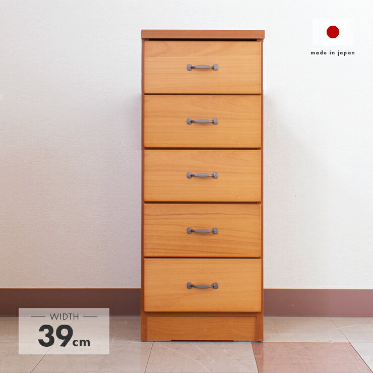 タンス チェスト スリムチェスト 完成品 約幅40cm 5段 スリム 国産 木製 桐 収納 たんす 細い 縦長 整..