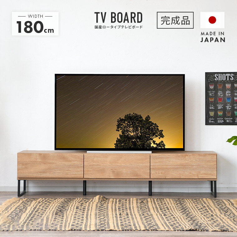 ●こちらの商品は送料無料となっておりますが、北海道、沖縄、東北（青森、岩手、秋田、山形、宮城、福島）、離島に関しましては別途送料が掛かってまいります。料金に関しましてはお問い合わせください。ご検討中のお客様は一度ご注文の前にページ下部にあるご注文の前に一度ご覧くださいの欄をご確認ください。 サイズ ［本体］ 幅179.5cm ×奥行き44cm ×高さ39cm カラー ナチュラル 材質 表面材：強化紙 備考 ・国産品（日本製）、完成品（脚はお客様ご自身での後付けになります）・引き出しにはフルオープンレール付き・フラップ扉にはソフトダウンステー付き 送料 こちらの商品は送料無料となっておりますが、北海道、沖縄、東北（青森、岩手、秋田、山形、宮城、福島）、離島に関しましては別途送料が掛かってまいります。料金に関しましてはお問い合わせください。 配送方法 商品は玄関渡しとなっております。有料にはなりますが開梱設置サービスも行っておりますので、お見積りをご希望の際には商品番号と発送先のご住所を添えてご連絡ください。 在庫状況 ご注文が集中した場合やお客様からご注文を頂いた後にメーカーに発注をするような商品の場合は商品ページ内に在庫無しの表示がない場合でも商品が欠品、廃盤している場合がございます。ご注文を頂きました際にに在庫が無かった場合には次回入荷予定日をご連絡させて頂きます。廃盤商品となっていた場合にはご注文のキャンセルをさせて頂く場合がございますのでご了承ください。お急ぎの方は在庫状況のご確認を頂けますと幸いです。 キーワード テレビ台 TV台 テレビラック リビングボード ローボード AV収納 TVラック TVボード AVボード リビング収納家具 てれび台 AVラック ロータイプテレビボード ローテレビボード ローテレビ台 引き出し付き 引出付き 約180幅 180cm幅 w180cm おしゃれ オシャレ お洒落 組み立て不要 組立不要 背の低いテレビ台 北欧風 北欧モダン 北欧テイスト ワイドタイプ 横長