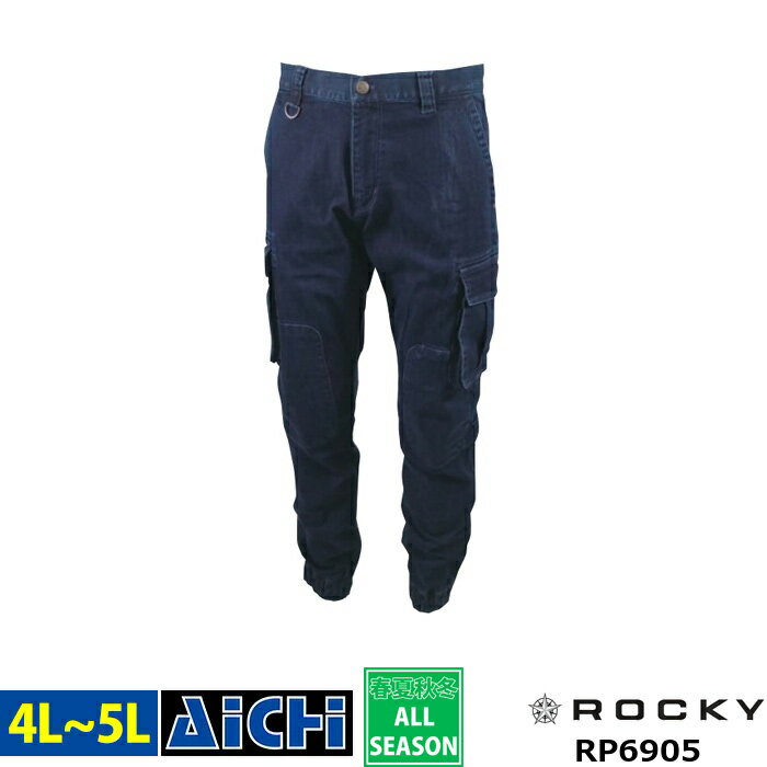 ROCKY ロッキー 作業服 RP6905 ストレッチ デニム ジョガーパンツ オールシーズン 4L 〜 5L | 大きいサイズ ライトブルー インディゴ ダークブルー 青 紺 メンズ レディース