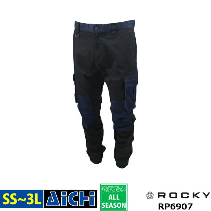 ROCKY ロッキー 作業服 RP6907 ストレッチ ジョガーパンツ オールシーズン SS 〜 3L | 大きいサイズ ブラック 黒 デニム ひざ当て布付き 裾ゴム入り メンズ レディース 小さいサイズ SS S M L LL 3L