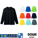 SOWA 桑和 ニット 50382 長袖 Tシャツ オールシーズン S ～ 3L 吸汗速乾 消臭 ドライ ローネック 大きいサイズ 薄手 白 黒 紺 青 赤 黄 緑 グレー オレンジ 水色 メンズ レディース 小さいサイズ S M L LL 3L