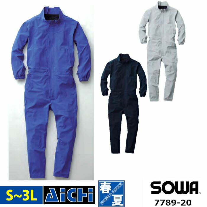 SOWA 桑和 EFウェア 空調ウェア 7789-20 ストレッチ ツナギ [ 服のみ ] S ～ 3L | 軽作業 涼しい 熱中症対策 丈短め おすすめ 屋外作業 農業 園芸 DIY 清掃 空調ツナギ オールインワン オーバ…