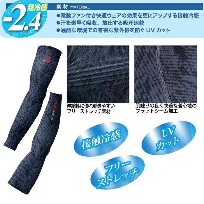 [ メール便 -可] HOOH 鳳皇 村上被服 インナー 286 クール アームカバー 春夏 6L 〜 8L | 接触冷感 吸汗速乾 UVカット 大きいサイズ ストレッチ 迷彩 黒 緑 グレー