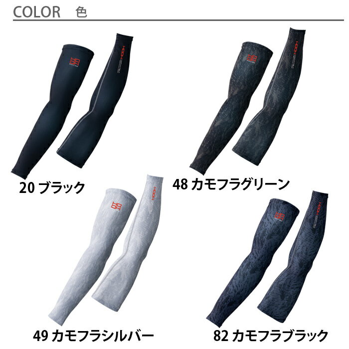 [ メール便 -可] HOOH 鳳皇 村上被服 インナー 286 クール アームカバー 春夏 6L 〜 8L | 接触冷感 吸汗速乾 UVカット 大きいサイズ ストレッチ 迷彩 黒 緑 グレー