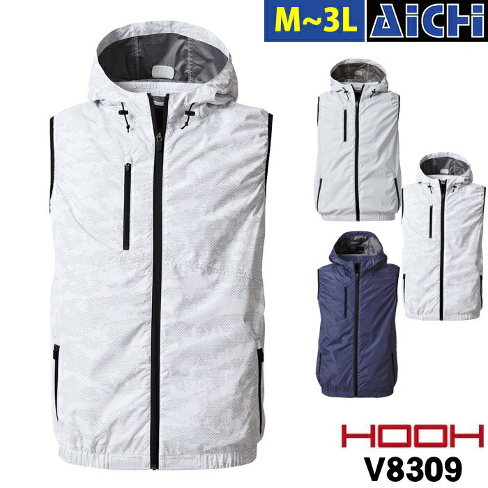 HOOH 鳳皇 村上被服 快適ウェア 空調服 V8309 裏チタン フード付き ベスト [ 服のみ ] M 〜 3L | 熱中症対策 涼しい 屋外作業 炎天下 スポーツ アウトドア 大きいサイズ 父の日 母の日 M L LL 3L