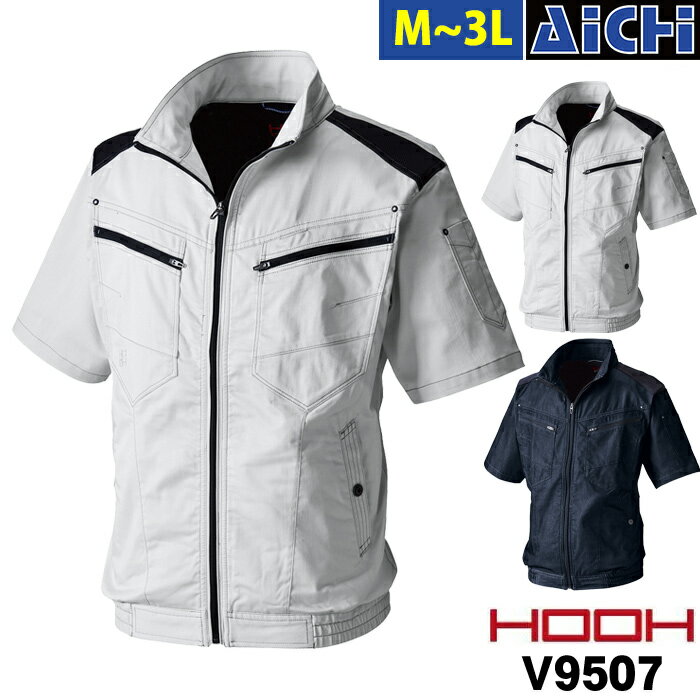 HOOH 鳳皇 村上被服 快適ウェア 空調ウェア V9507 ストレッチ 半袖 ブルゾン [ 服のみ ] M ～ 3L | 熱中症対策 涼しい 屋外作業 綿混 スポーツ アウトドア 大きいサイズ 父の日 母の日 M L LL 3L