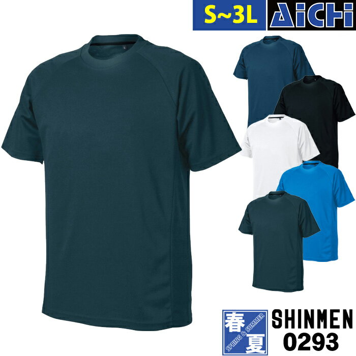 [メール便-送料無料] SHINMEN シンメン ニット 0293 半袖 ドライ Tシャツ 春夏 S 〜 3L | 接触冷感 吸汗速乾 消臭 ストレッチ 大きいサイズ 紺 黒 青 白 グレー 小さいサイズ S M L LL 3L