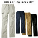 Jawin 作業服 春夏物 56216 レディース カーゴパンツ 裏付 59〜76cm