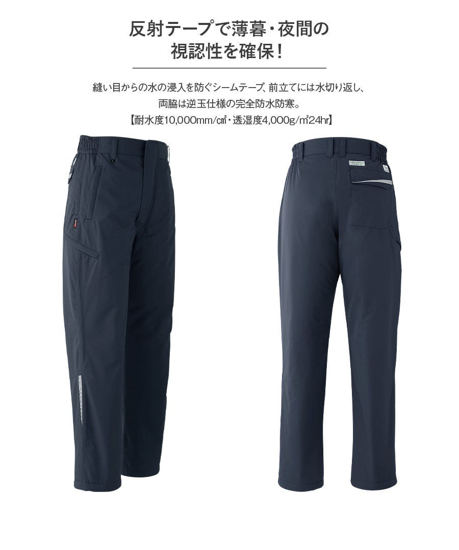 作業服 作業着 防寒 パンツ ズボン E61200 男性用 男女兼用 秋冬用 撥水 防水 透湿 反射材 S〜6L 8サイズ 2色 ネイビー グリーン ゆったりめ シームテープ Asahicho 旭蝶繊維