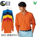 作業着 作業服 Asahicho 旭蝶繊維 アサヒチョウ 長袖ポロシャツ 0013 春 夏 メンズ ユニセックス ジップアップ 前ファスナー ストレッチ 清涼素...