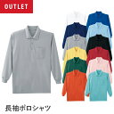 【アウトレット】作業着 作業服無地 長袖ポロシャツ 春夏用 脇スリット メンズ ストレッチ SS S M L LL 3L 4L 5L 6L 12色 スタンダード...