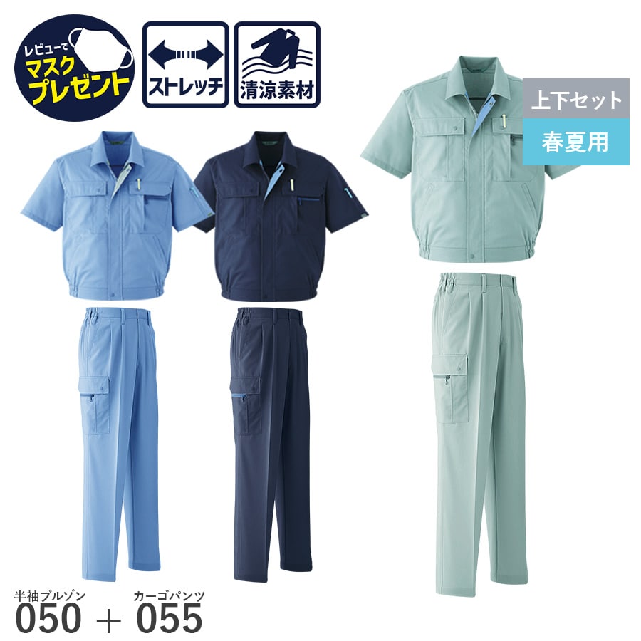 楽天WORKWEAR　LAB【お得なクーポンあり】【お得な上下セット】Asahicho 旭蝶繊維 アサヒチョウ 作業着 作業服 半袖ブルゾン カーゴパンツ ツータック 050 055 春夏用 ジャンパー メンズ 清涼素材 3色 ストレッチ ゆったりめ 小さいサイズ 大きいサイズ