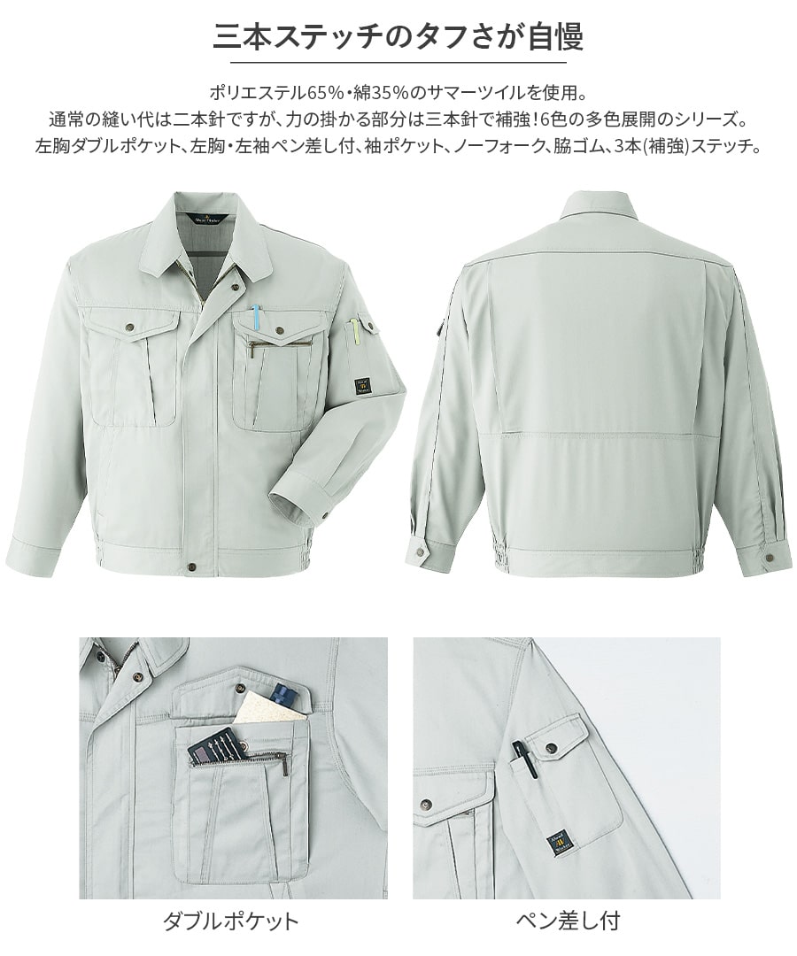 【あす楽対応！】Asahicho 旭蝶繊維 作業着 作業服長袖ブルゾン 069 春夏用 ジャンパー メンズ 帯電防止素材 S〜6L 8サイズ 6色 ゆったりめ 小さいサイズ 大きいサイズ