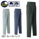 Asahicho 旭蝶繊維 アサヒチョウ 作業着 作業服カーゴパンツ ツータック 087 春夏用 ズボン メンズ 70〜130 15サイズ 4色 ゆったりめ 防...