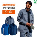 作業着 作業服 難燃シャツ ワークシャツ 通年 メンズ S 6L 大きいサイズ 防護服 安全 セーフティー 鋳造 溶接 耐熱 耐炎 防護服JIS規格 ISO規格...