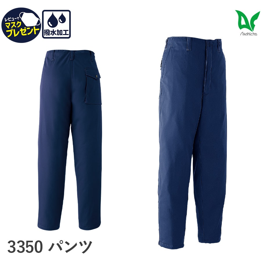 平日14時まで当日出荷 即納 Asahicho 旭蝶繊維 アサヒチョウ 作業着 作業服防寒 パンツ ズボン ノータック 3350 男性用 男女兼用 秋冬用 M〜...