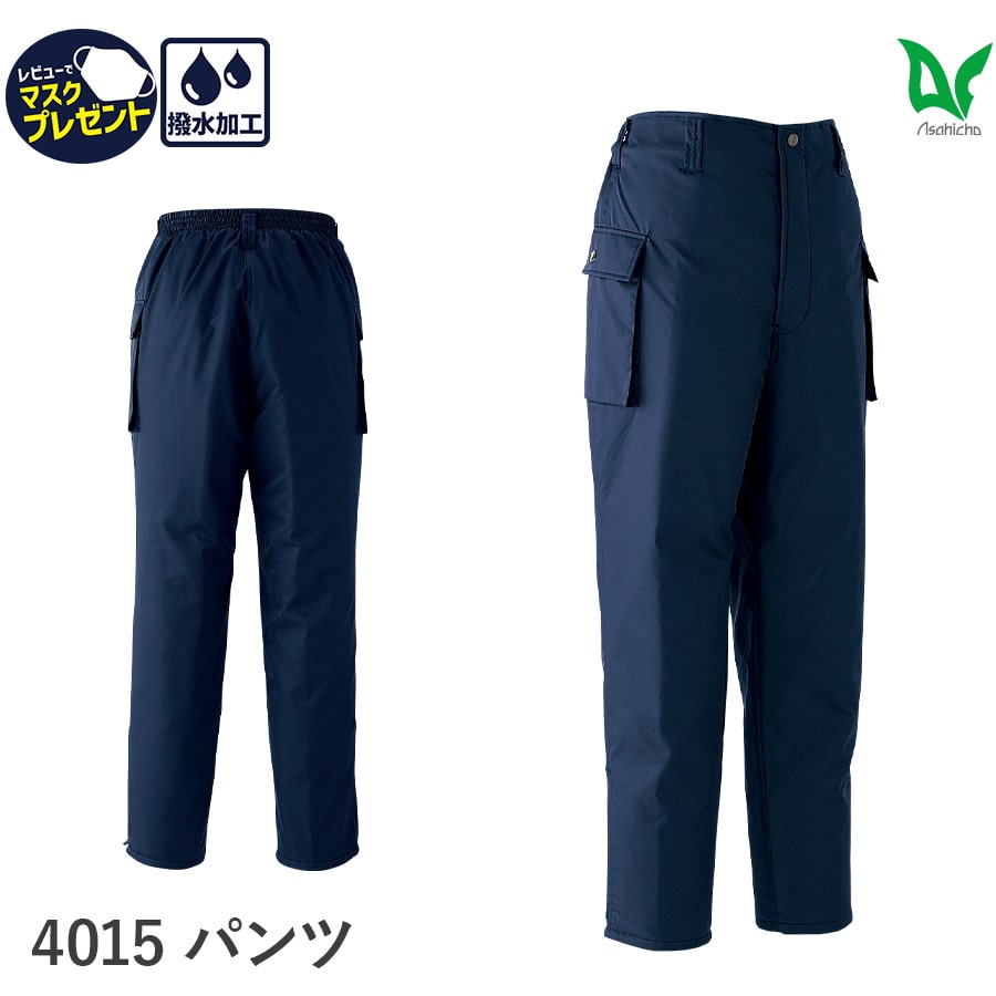 楽天WORKWEAR　LAB【お得なクーポンあり】Asahicho 旭蝶繊維 アサヒチョウ 作業着 作業服防寒 パンツ ズボン ノータック 4015 男性用 男女兼用 秋冬用 M～5L 6サイズ 1色 ネイビー ナイロン 裾ファスナー ゆったりめ