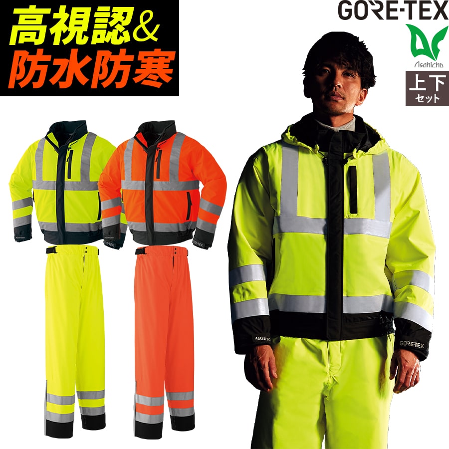 GORE商品スーパーセール大特価 GORE商品スーパーセール大特価 平日14時まで当日出荷 即納 ゴアテックス GORE-TEX 防寒ブルゾン 防寒パンツ 秋冬...