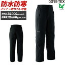 楽天WORKWEAR　LAB【お得なクーポンあり】ゴアテックス GORE-TEX 2WAY防寒パンツ 51024 紳士 ビジネス 秋冬用 防風性 透湿性 撥水性 防水性 ブラック 黒 おしゃれ 防寒 防寒着 作業服 Asahicho 旭蝶繊維 アサヒチョウ ツーウェイ