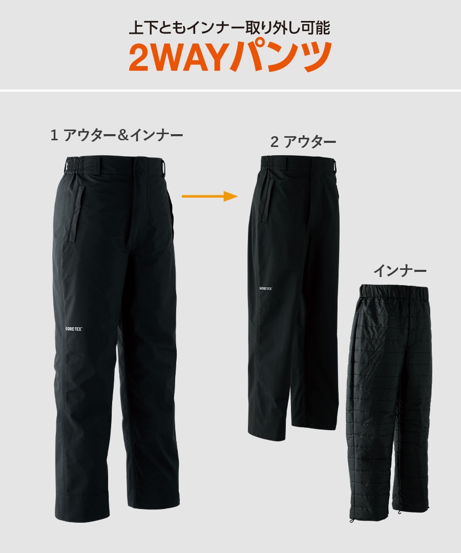 【あす楽対応！】ゴアテックス GORE-TEX 2WAY防寒パンツ 51024 紳士 ビジネス 秋冬用 防風性 透湿性 撥水性 防水性 ブラック 黒 おしゃれ 防寒 防寒着 作業服 Asahicho 旭蝶繊維 ツーウェイ