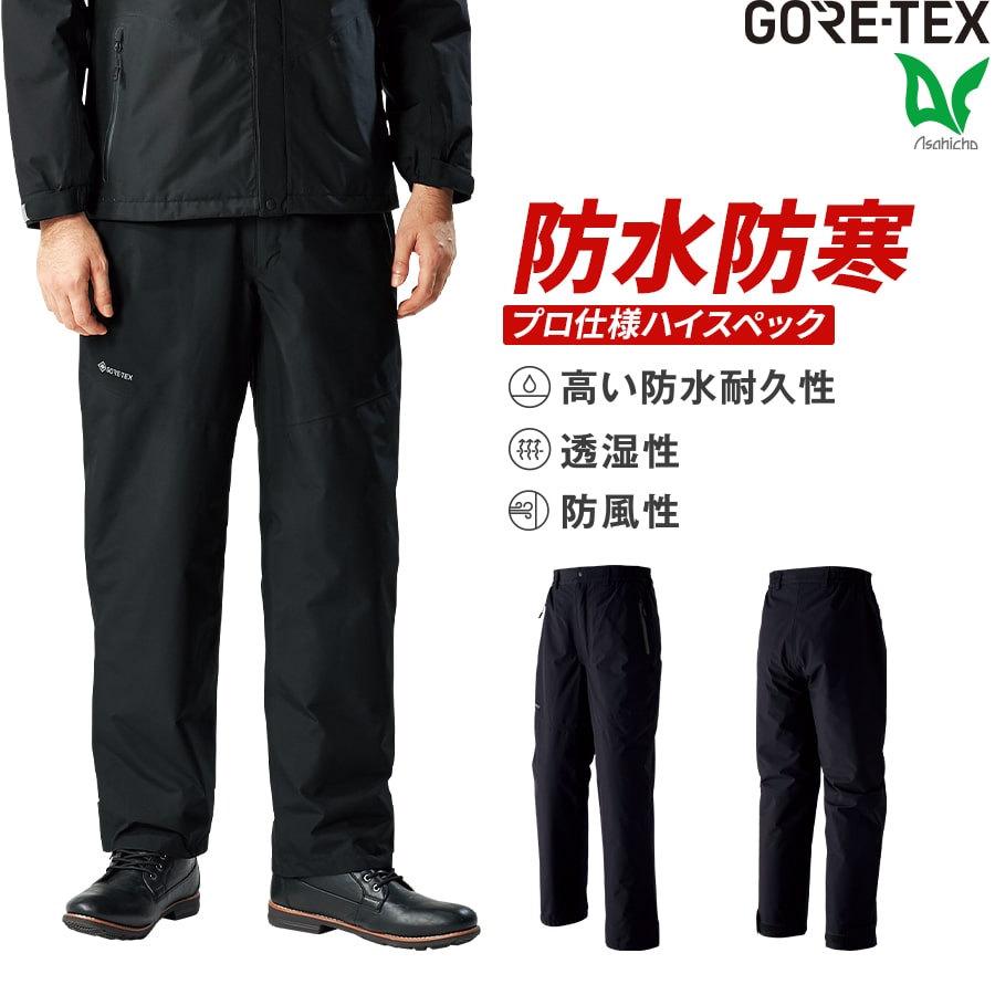 Asahicho 旭蝶繊維 アサヒチョウ 作業着 作業服ゴアテックス GORE-TEX 防寒パンツ 51032 冬用 防寒着 メンズ 反射プリント 防水 シームテープ S～6L ブラック 大きいサイズ 高耐水性 高透湿性