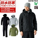 【お得なクーポンあり】【お得な上下セット】ゴアテックス GORE-TEX 防寒コート 防寒パンツ 冬用 防寒着 Asahicho 旭蝶繊維 アサヒチョウ 作業着 作業服 メンズ 反射プリント 防水 アウトフード シームテープ ブラック 大きい 高耐水性 高透湿性