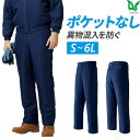 楽天WORKWEAR　LAB【お得なクーポンあり】【ポケット無し】 作業着 作業服 Asahicho 旭蝶繊維 アサヒチョウ ポケットレスパンツ 56200 秋冬用 通年 防寒パンツ 冷蔵庫 冷凍庫 脇ゴム S～6L 8サイズ 異物混入防止 危険物持ち込み防止 持ち出し防止 情報漏洩防止 4色