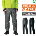 防寒 オーバーパンツ 作業着 作業服 秋冬用 防水 撥水 ストレッチ チャコールグレー ブラック ノータック 単品 小さいサイズ 大きいサイズ SS〜6L 股下...