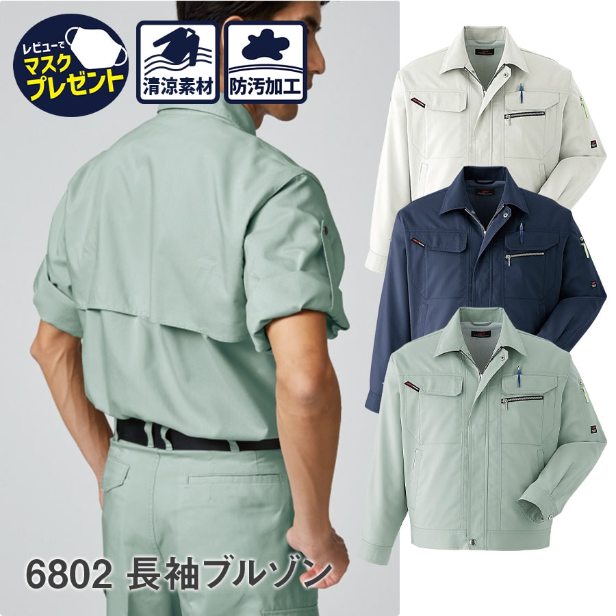 【お得なクーポンあり】Asahicho 旭蝶繊維 アサヒチョウ 作業着 作業服長袖ブルゾン 6802 春夏用 ジャンパー メンズ 帯電防止素材 S～6L 3色 大きいサイズ 小さいサイズ サラドラ 清涼素材 涼…