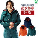 平日14時まで当日出荷 即納 防寒 作業着 作業服 アウター 上着のみ 単品 ブルゾン ジャケット メンズ 秋冬 防水 冷凍庫 寒冷地 耐水 透湿 ネイビー グ...