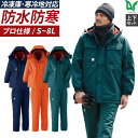 【お得な上下セット】防寒 作業着 作業服 アウター コート ジャケット パンツメンズ 秋冬 防水 冷凍庫 寒冷地 耐水 透湿 ネイビー グリーン オレンジ 防水...