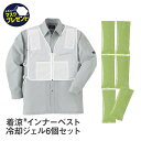 【送料無料】空調服 作業着 作業服 Asahicho 旭蝶繊維 アサヒチョウ インナーベスト 冷却 クール アイス 70008 夏 メンズ F XXL オフホワイト 保冷剤6個セット 冷却ジェル 繰り返し使用可能 暑さ対策 メッシュ 軽量 小さいサイズ 大きいサイズ 農作業