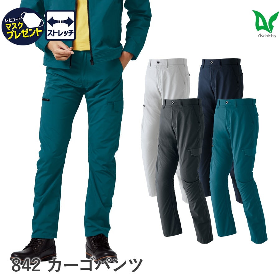 楽天WORKWEAR　LAB【お得なクーポンあり】作業着 作業服 Asahicho 旭蝶繊維 アサヒチョウ カーゴパンツ 842 春夏秋用 3シーズン メンズ 男性用 ストレッチ 吸汗速乾 63～130 17サイズ シルバー ネイビー チャコール グリーン 4色