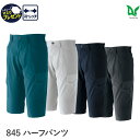 楽天WORKWEAR　LAB【お得なクーポンあり】Asahicho 旭蝶繊維 アサヒチョウ 作業着 作業服ハーフパンツ 845 春 夏 3シーズン メンズ 男性用 ストレッチ 吸汗速乾 SS～6L 9サイズ シルバー ネイビー チャコール グリーン 4色 短パン 半ズボン