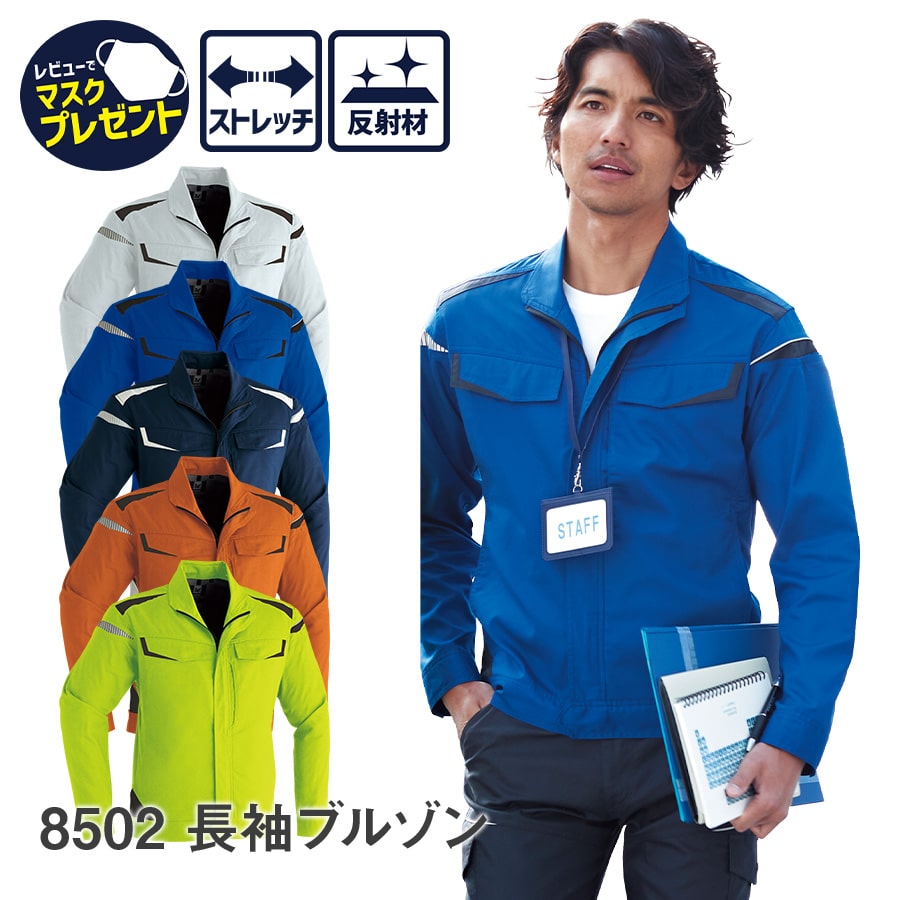 楽天WORKWEAR　LAB【お得なクーポンあり】作業着 作業服 Asahicho 旭蝶繊維 アサヒチョウ 長袖ブルゾン 8502 春夏用 ジャンパー メンズ ストレッチ 帯電防止素材 3S～6L 5色 スリム スタイリッシュ ツートン 配色 大きいサイズ 小さいサイズ レディース対応