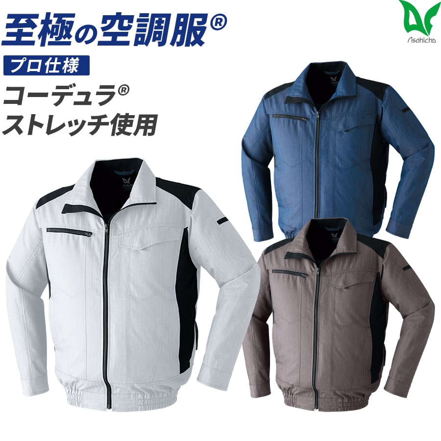 楽天WORKWEAR　LAB【楽天スーパーセール10％オフ】【お得なクーポンあり】作業着 作業服 Asahicho 旭蝶繊維 アサヒチョウ 長袖 ブルゾン 9202 春 夏 ヘリンボーン コーデュラ メンズ ユニセックス S～6L 8サイズ 3色 帯電防止素材 EFウエア 暑さ対策 涼しい