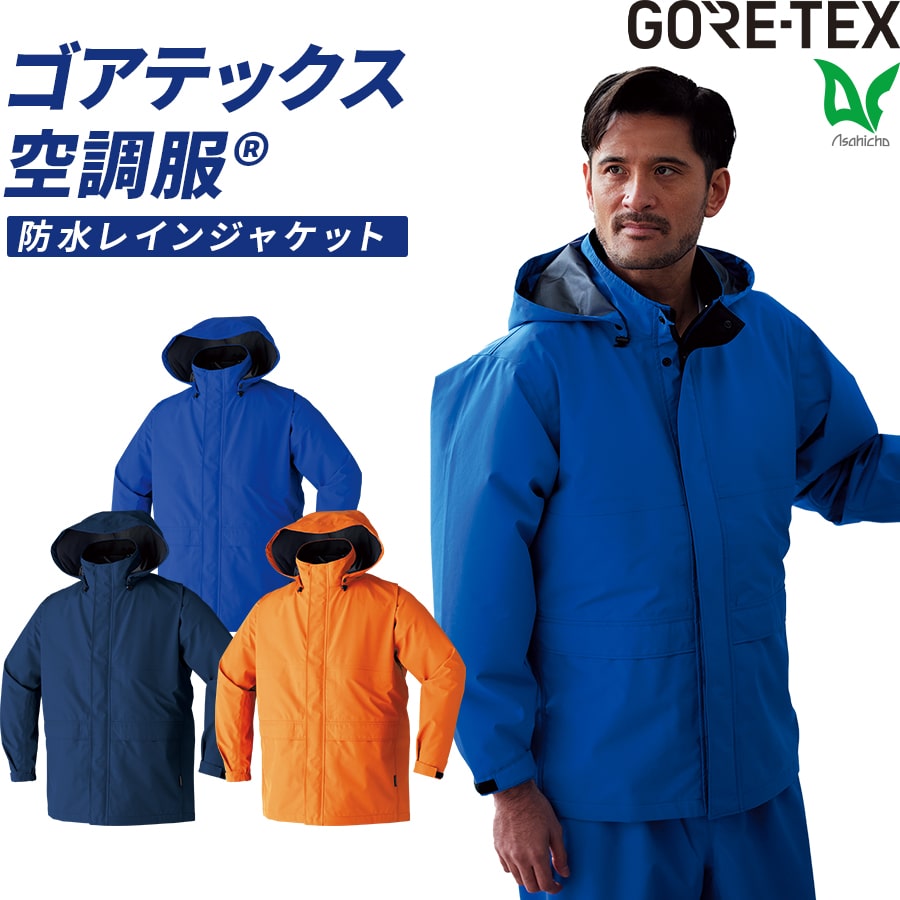 【お得なクーポンあり】ゴアテックス 空調服 GORE-TEX 長袖 レインジャケット レインコート カッパ 9206 Asahicho 旭蝶繊維 アサヒチョウ 作業着 作業服 春 夏 メンズ ユニセックス M～5L 6サイズ 3色 暑さ対策